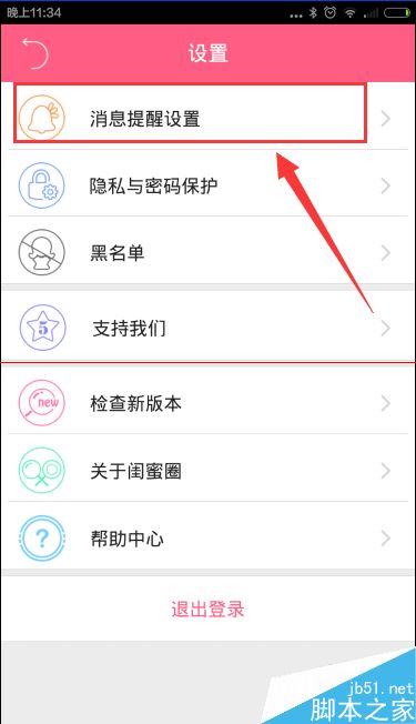 闺蜜圈收到新消息怎么设置提醒？