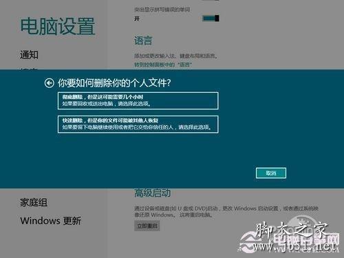Win8怎么恢复系统 轻松重装Win8系统的方法(图文教程)