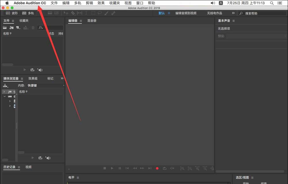 Mac版Audition2019怎么修改默认占用内存大小?