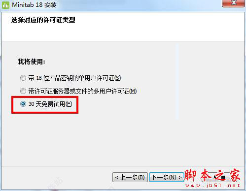 Minitab18 中文破解安装图文教程(附官方原版+破解补丁)