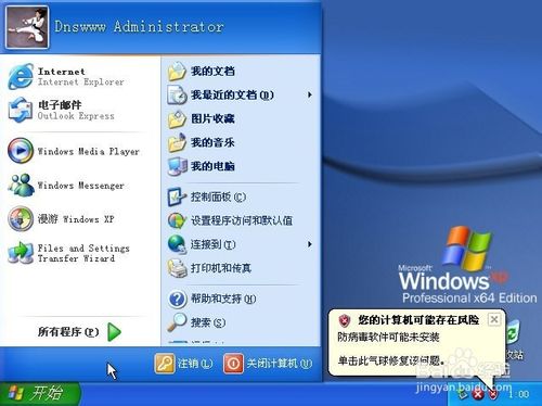 WinXp x64sp企业订户最新完整纯净版安装指南
