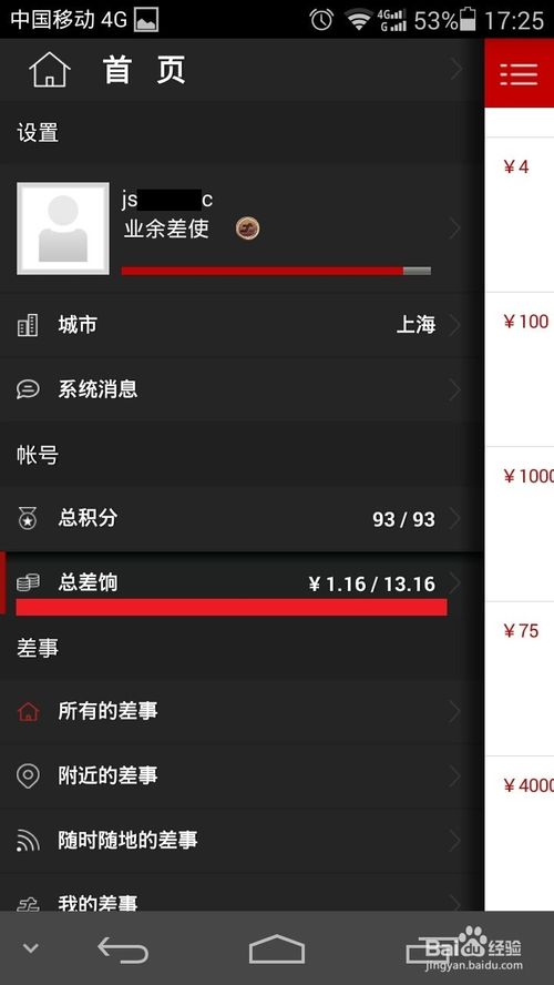 微差事怎么赚钱？微差事利用空余时间来挣零花钱的方法