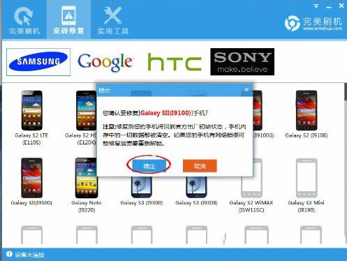 完美刷机怎么救砖？完美刷机救砖详细图文方法