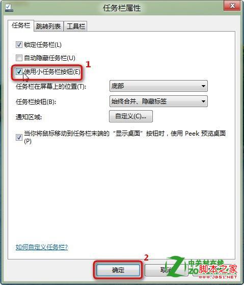 win8系统任务栏图标大小怎么修改