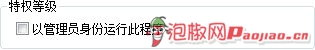 红雪redsn0w 0.9.6rc16完美越狱教程(针对4.3.3固件)