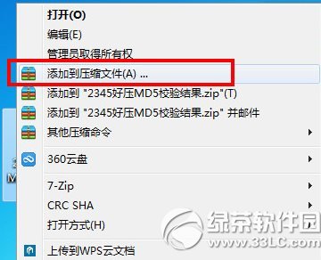 2345好压怎么设置密码？2345好压加密图文方法步骤