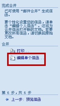word如何合并邮件呢?