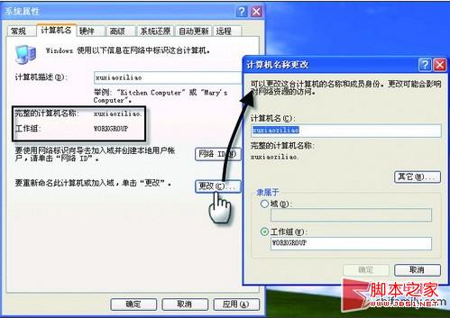 win7远程桌面连接xp 图解win7远程管理xp桌面