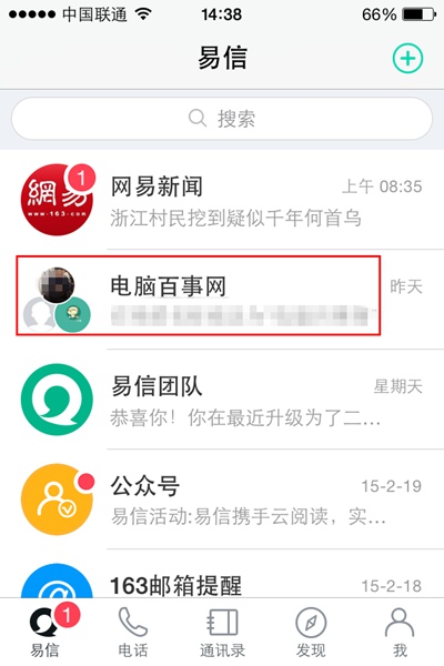 易信群怎么退出 易信退出群组图文教程