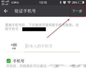 微信手机号怎么换 绑定手机号码更改教程