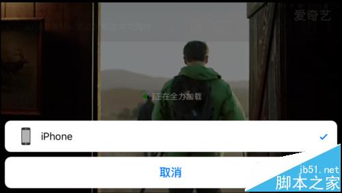 爱奇艺app怎么将手机中的电影投放到电视播放?