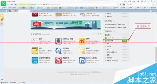 360浏览器怎么使用扩展中心插件？