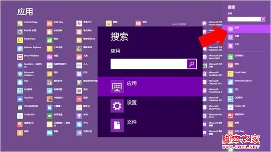 win8系统超级按钮之搜索功能使用方法可谓是一名多面手