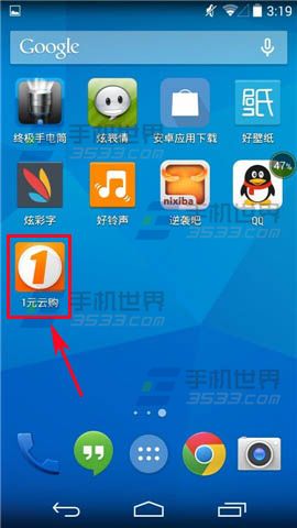 1元云购怎么把商品加入购物车?