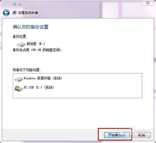 win7系统创建系统映像的详细教程