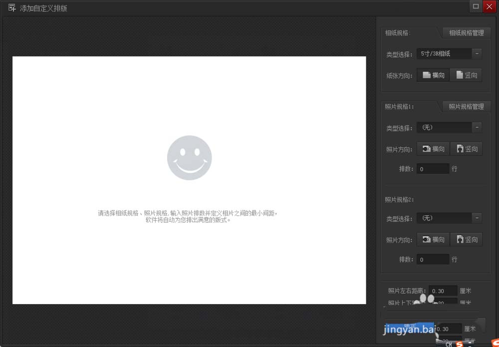 光影魔术手怎么排版照片?