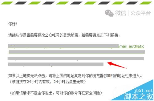 微信公众号怎么修改登录邮箱?