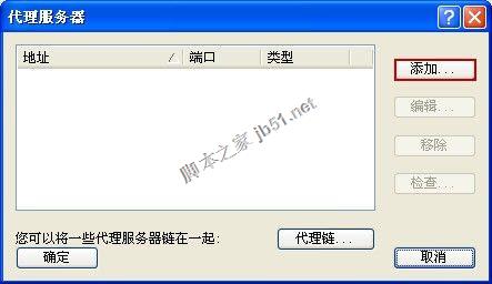 代理服务器客户端Proxifier使用教程 Proxifier图文设置