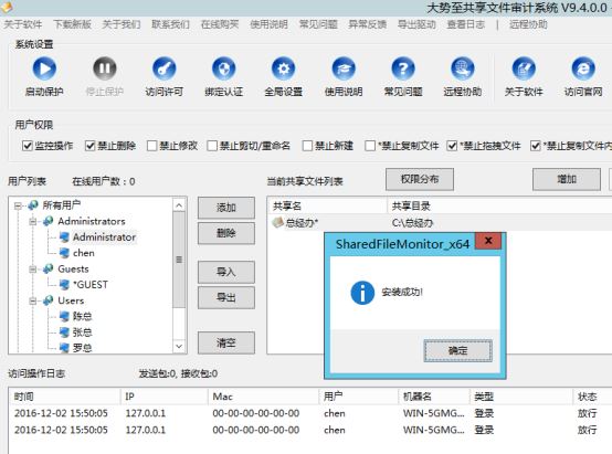 大势至企业共享文件管理软件、局域网文件共享系统、共享文件如何设置权限白皮书