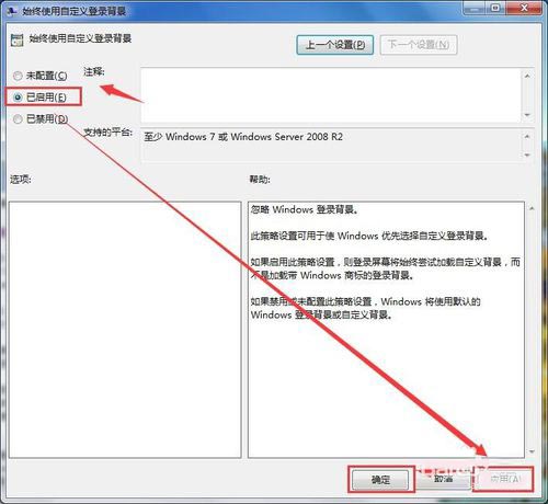 win7如何修改欢迎登录界面背景?