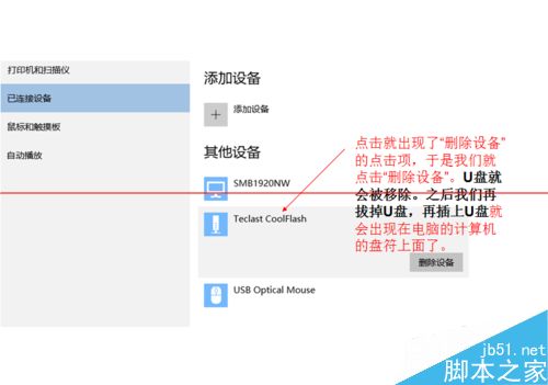 win10下插入U盘连接上电脑但不显示盘符该怎么办？