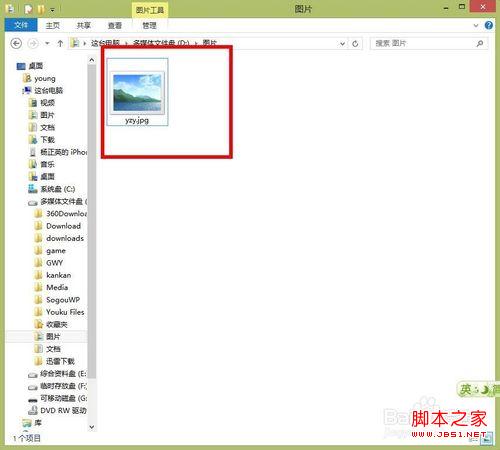 如何恢复win7、win8图片预览功能详细图解