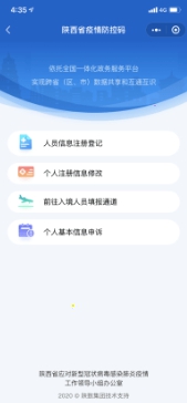 微信陕西健康码在哪里领取?