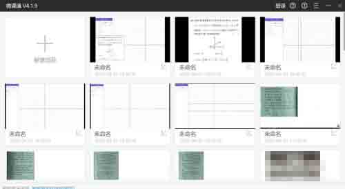 微课通如何录制微课 微课通录制电脑屏幕及网络课程教程