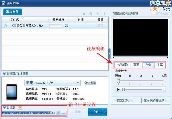 暴风转码软件如何使用?暴风转码工具使用方法教程图文讲解