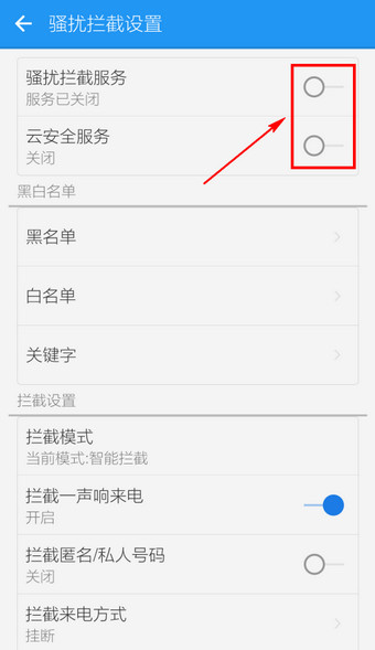 LBE安全大师怎么拦截扣费短信?LBE安全大师怎么拦截短信方法图解