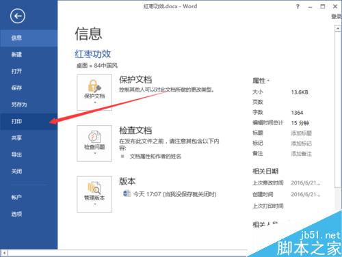在Word2013文档中怎么进行垂直打印呢?