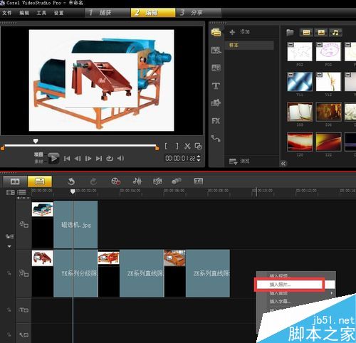 会声会影中怎么使用素材变形功能？