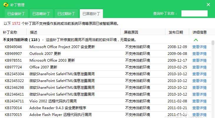 360安全卫士怎么更新MS17-010代码KB4012598补丁?
