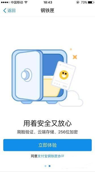 支付宝钢铁匣安全备忘录是什么?