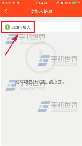 拍鞋网添加和修改收货地址的方法