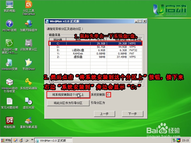 u启动怎么装系统？u启动安装系统教程图文详解