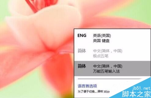 win10添加删除输入法在哪设置 win10添加删除输入法的方法