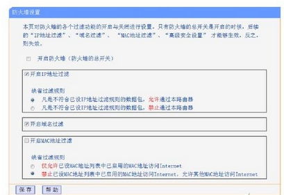 使用路由器对广告进行屏蔽直接将广告拦截在窗外