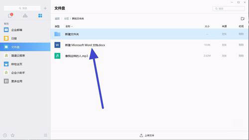 企业微信如何上传电脑文件 企业微信上传文档文件的方法