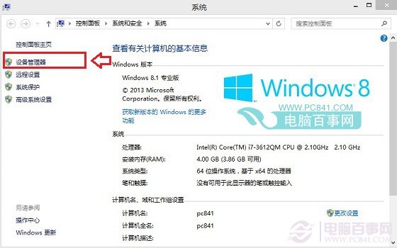 Win8.1设备管理器在哪怎么打开？