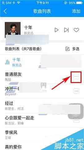 手机酷狗音乐怎么删除酷群里的歌曲?
