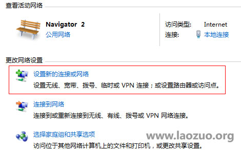 Windows7如何设置PPTP登录账户教程