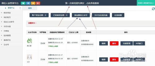 微信公众平台怎么做微冲榜?