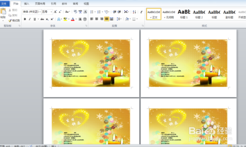 教你如何在Word中批量制作简单的员工生日贺卡