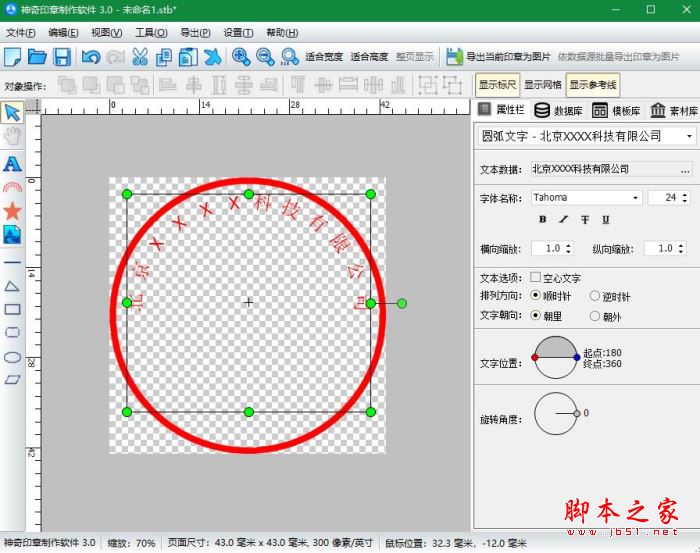 环绕印章边框字体如何设计?使用神奇印章制作软件设计边框文字的方法