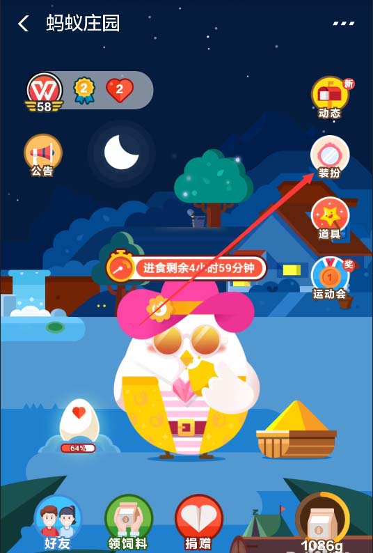 支付宝蚂蚁庄园土豪金套装怎么换?