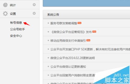 微信公众号怎么修改登录邮箱?