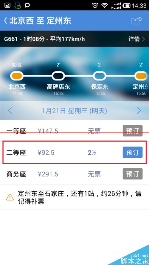 春运火车票怎么上车补票？高铁管家抢票回家之上车补票的技巧