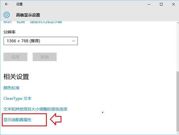 Win10屏幕刷新率怎么调 Win10系统监视器设置屏幕刷新率图文教程