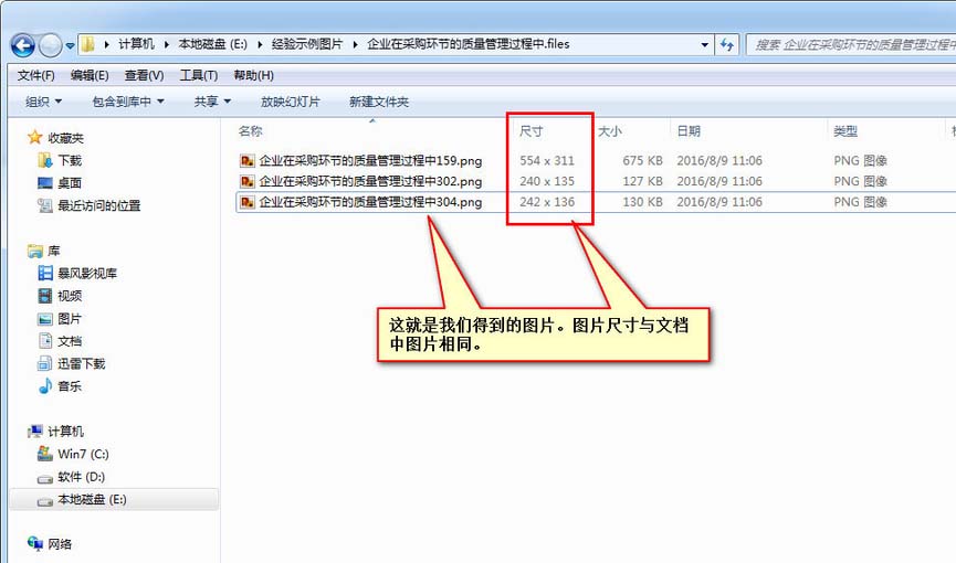 word文档中的图片怎么获得原图?